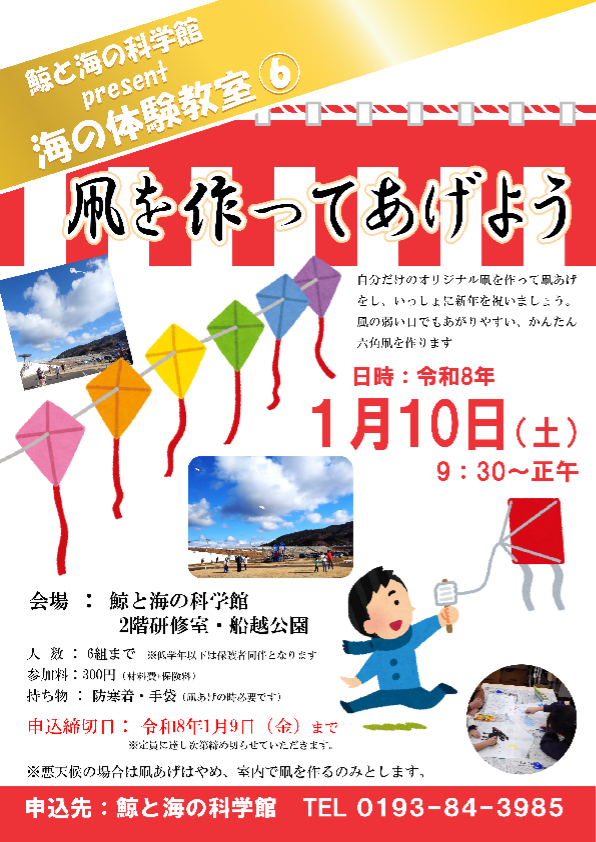 体験教室6「凧を作ってあげよう」のお知らせ