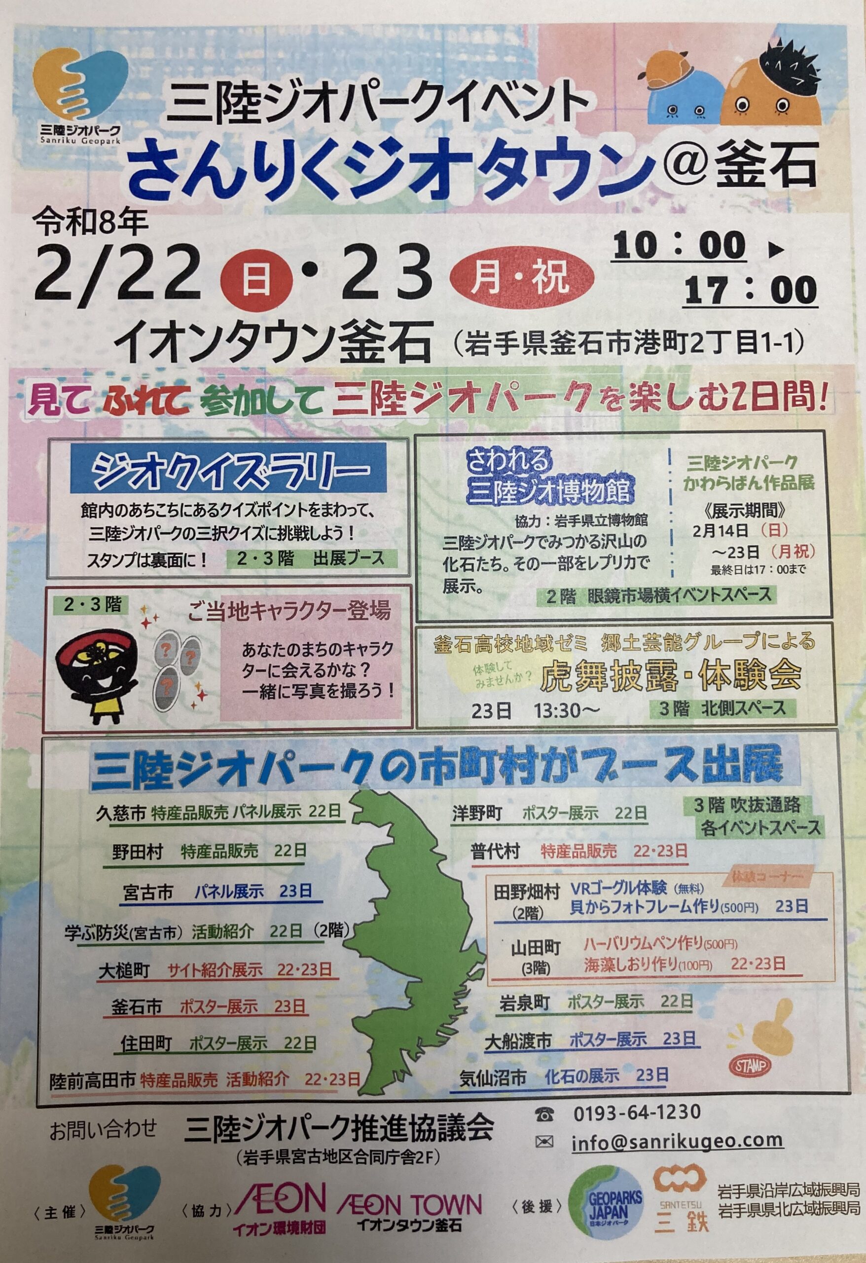 さんりくジオタウン@釜石