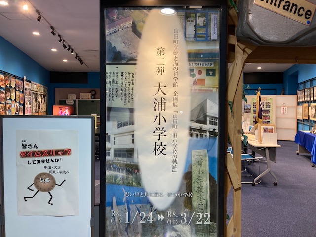 大浦小学校展最終日です